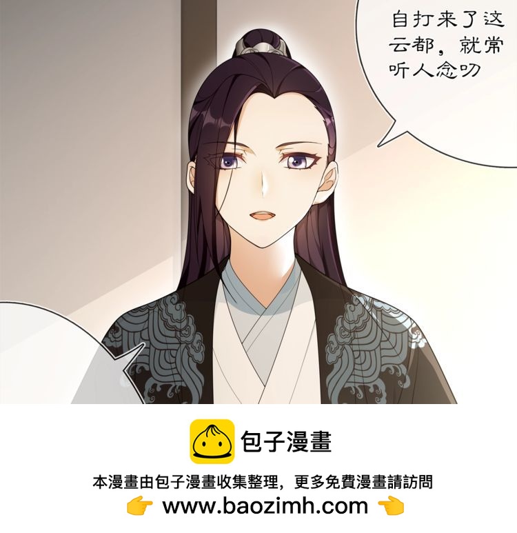 《月沉吟》第83话 回朝 第50页