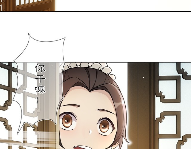 《月沉吟》第86话 殿下自重 第10页