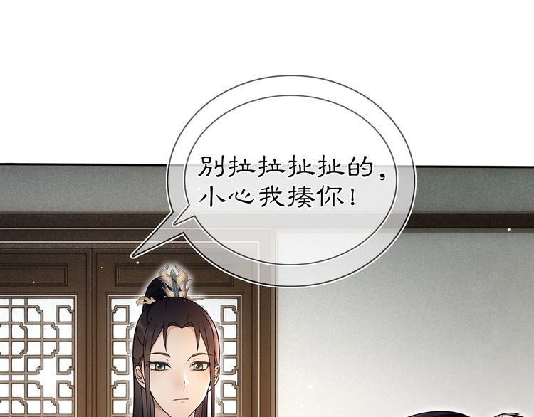 《月沉吟》第86话 殿下自重 第13页