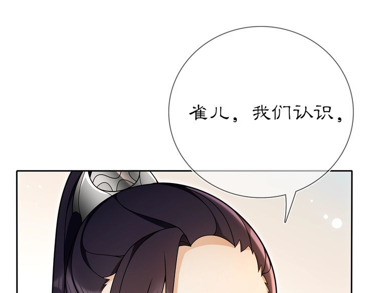 《月沉吟》第86话 殿下自重 第15页
