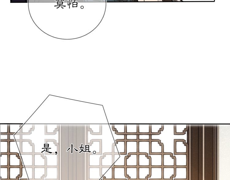 《月沉吟》第86话 殿下自重 第17页