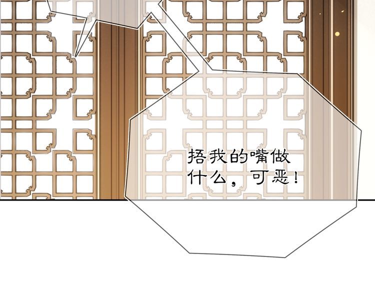 《月沉吟》第86话 殿下自重 第18页