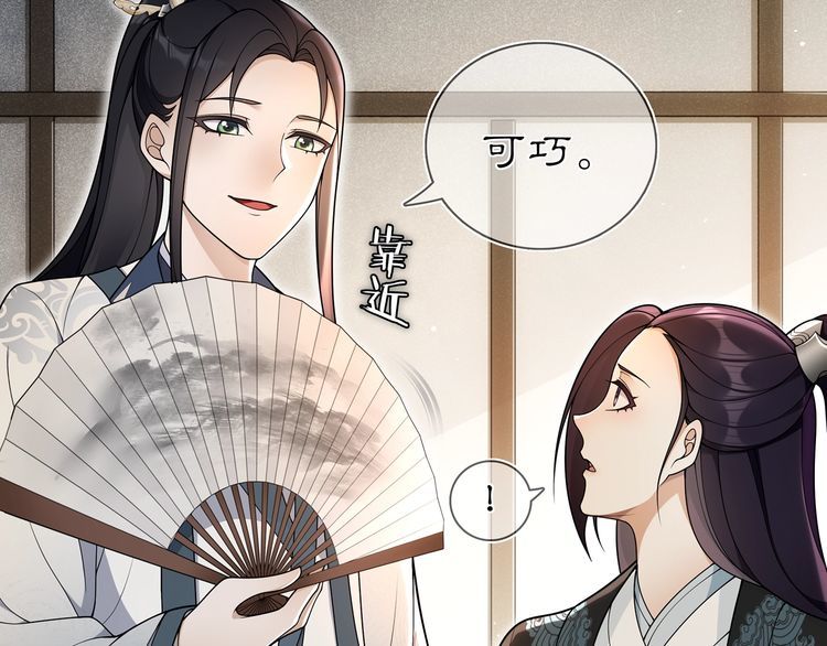 《月沉吟》第86话 殿下自重 第21页