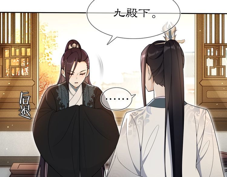 《月沉吟》第86话 殿下自重 第23页