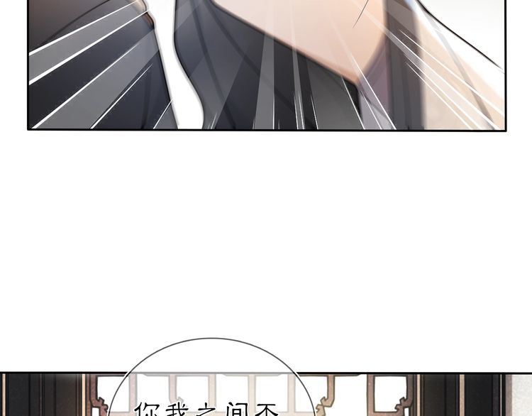 《月沉吟》第86话 殿下自重 第26页