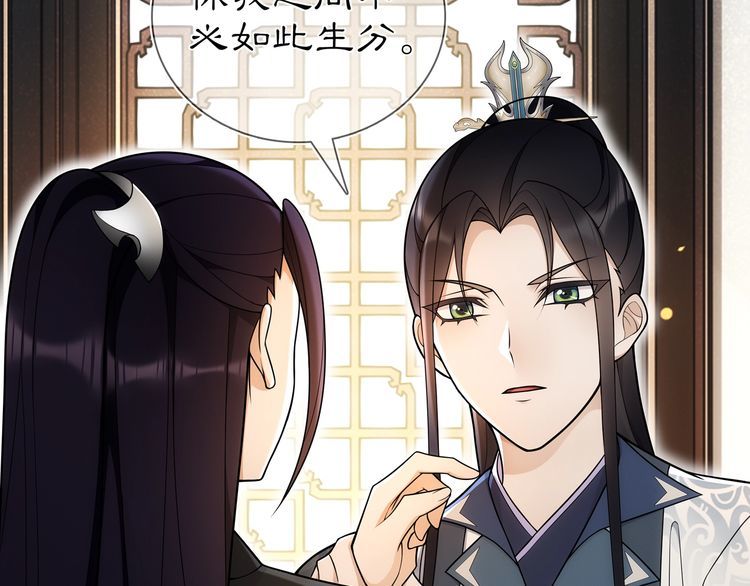 《月沉吟》第86话 殿下自重 第27页