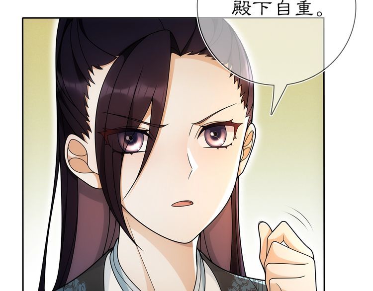 《月沉吟》第86话 殿下自重 第29页