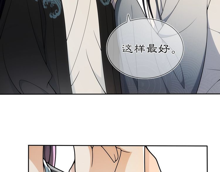 《月沉吟》第86话 殿下自重 第32页