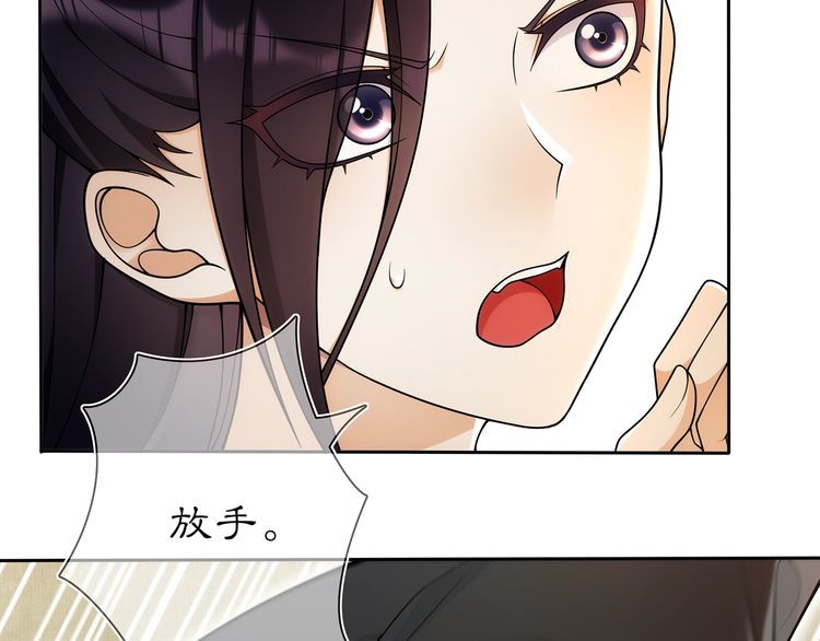 《月沉吟》第86话 殿下自重 第34页