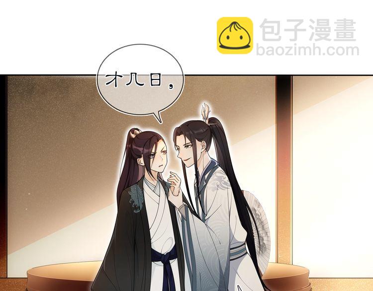 《月沉吟》第86话 殿下自重 第37页