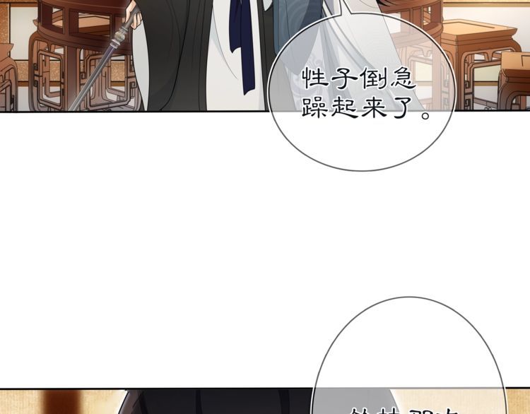 《月沉吟》第86话 殿下自重 第38页