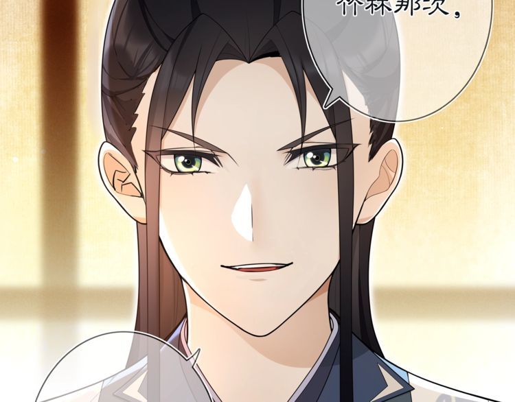 《月沉吟》第86话 殿下自重 第39页