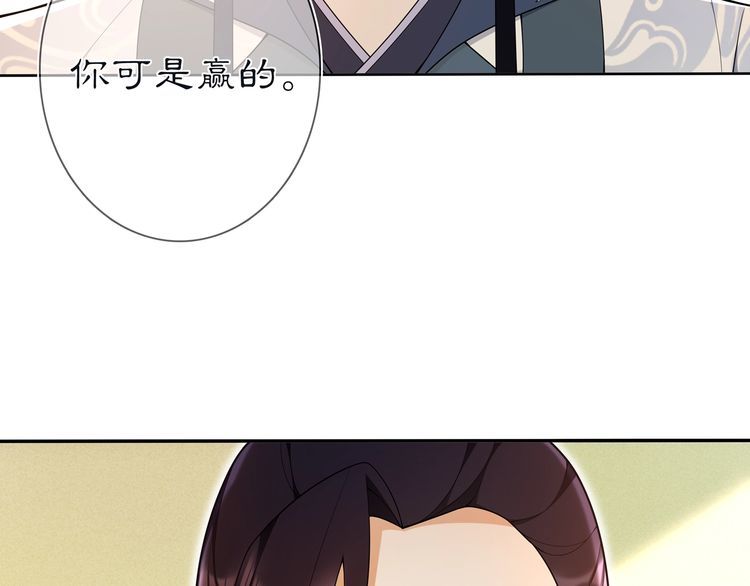 《月沉吟》第86话 殿下自重 第40页
