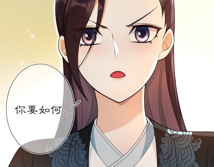 《月沉吟》第86话 殿下自重 第41页