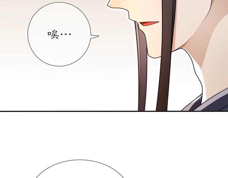 《月沉吟》第86话 殿下自重 第44页