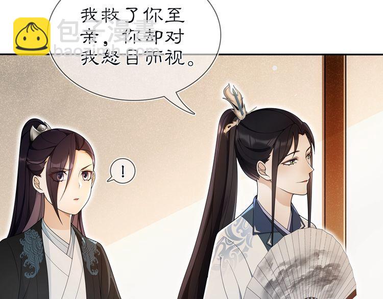 《月沉吟》第86话 殿下自重 第45页
