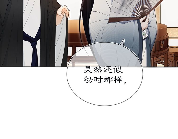 《月沉吟》第86话 殿下自重 第46页