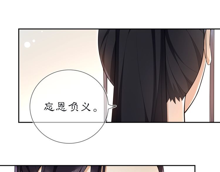 《月沉吟》第86话 殿下自重 第48页