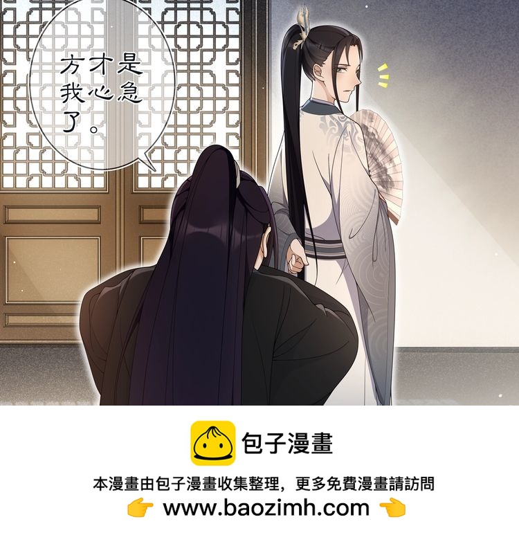 《月沉吟》第86话 殿下自重 第50页