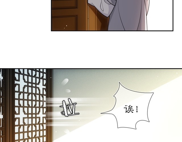 《月沉吟》第86话 殿下自重 第9页