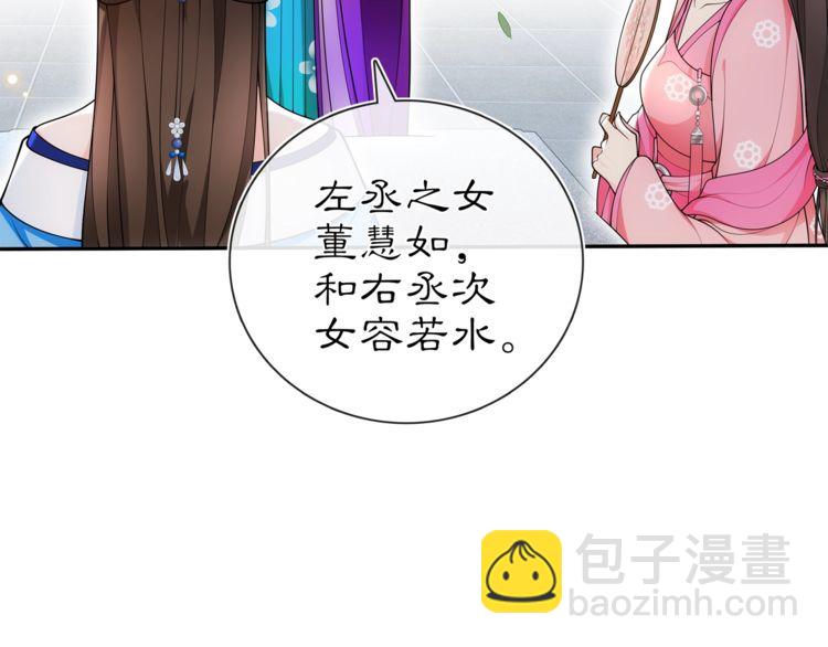 《月沉吟》第90话 大家闺秀 第10页
