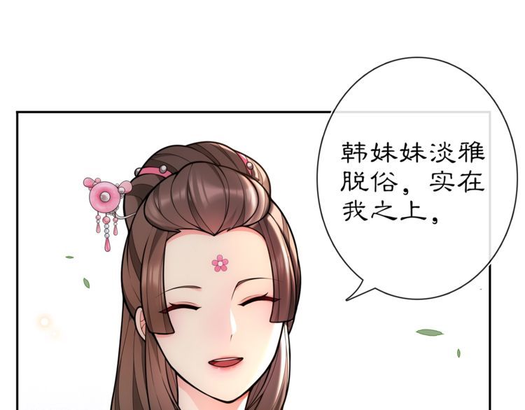 《月沉吟》第90话 大家闺秀 第14页