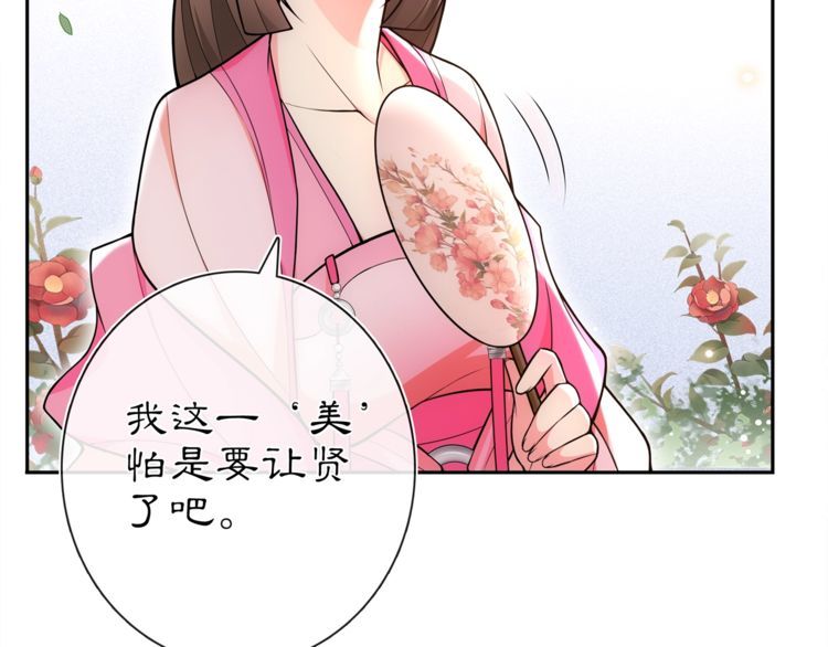 《月沉吟》第90话 大家闺秀 第15页