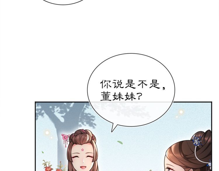 《月沉吟》第90话 大家闺秀 第16页