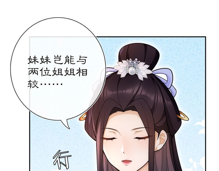 《月沉吟》第90话 大家闺秀 第19页