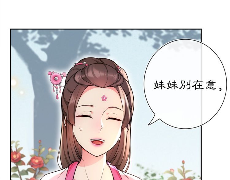 《月沉吟》第90话 大家闺秀 第22页