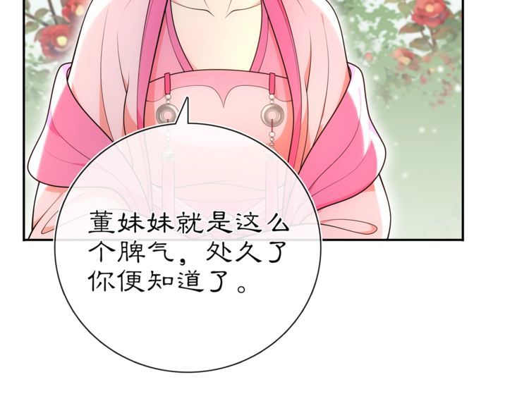 《月沉吟》第90话 大家闺秀 第23页
