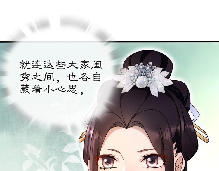 《月沉吟》第90话 大家闺秀 第25页