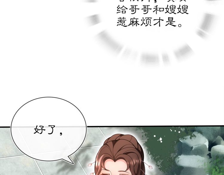 《月沉吟》第90话 大家闺秀 第27页