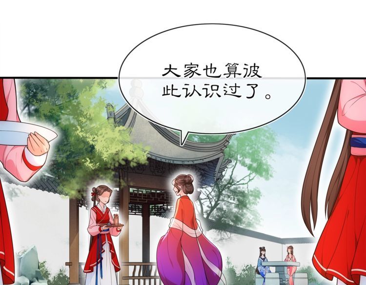 《月沉吟》第90话 大家闺秀 第32页