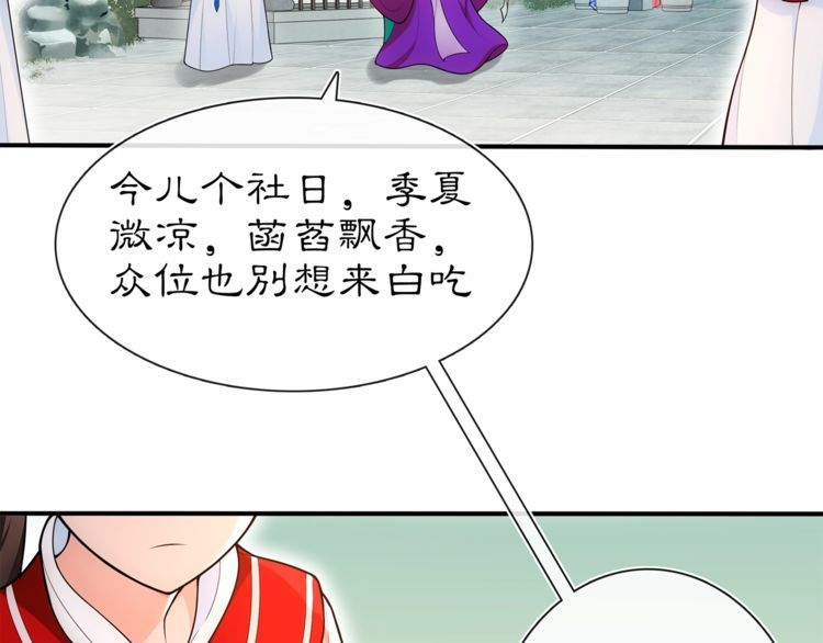 《月沉吟》第90话 大家闺秀 第33页