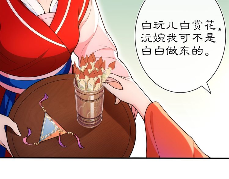 《月沉吟》第90话 大家闺秀 第34页