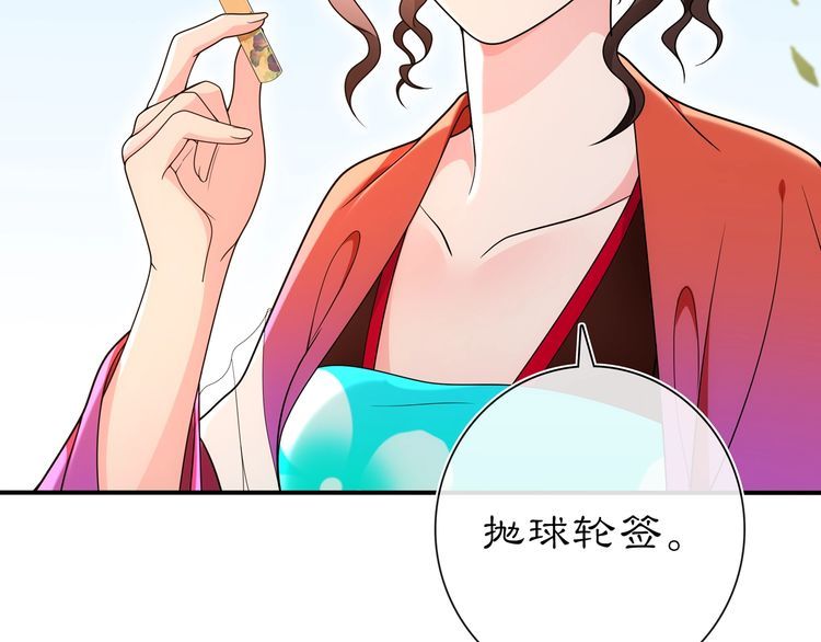 《月沉吟》第90话 大家闺秀 第37页