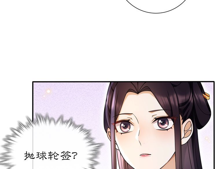 《月沉吟》第90话 大家闺秀 第38页