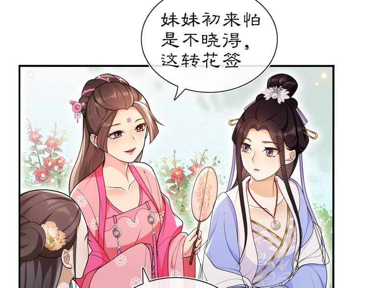 《月沉吟》第90话 大家闺秀 第41页