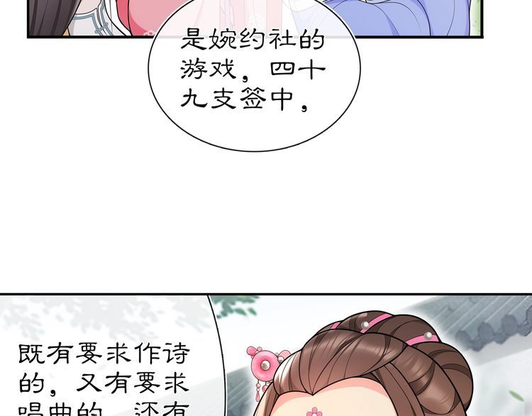 《月沉吟》第90话 大家闺秀 第42页