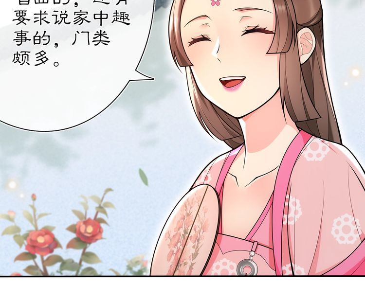 《月沉吟》第90话 大家闺秀 第43页