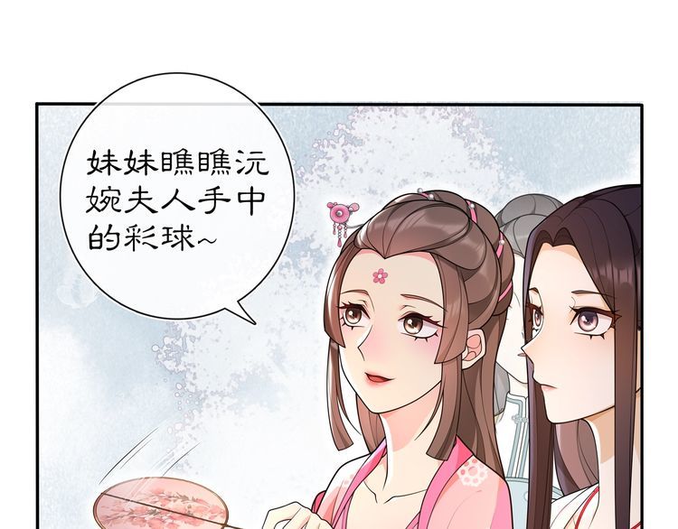 《月沉吟》第90话 大家闺秀 第46页