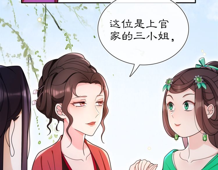 《月沉吟》第90话 大家闺秀 第4页