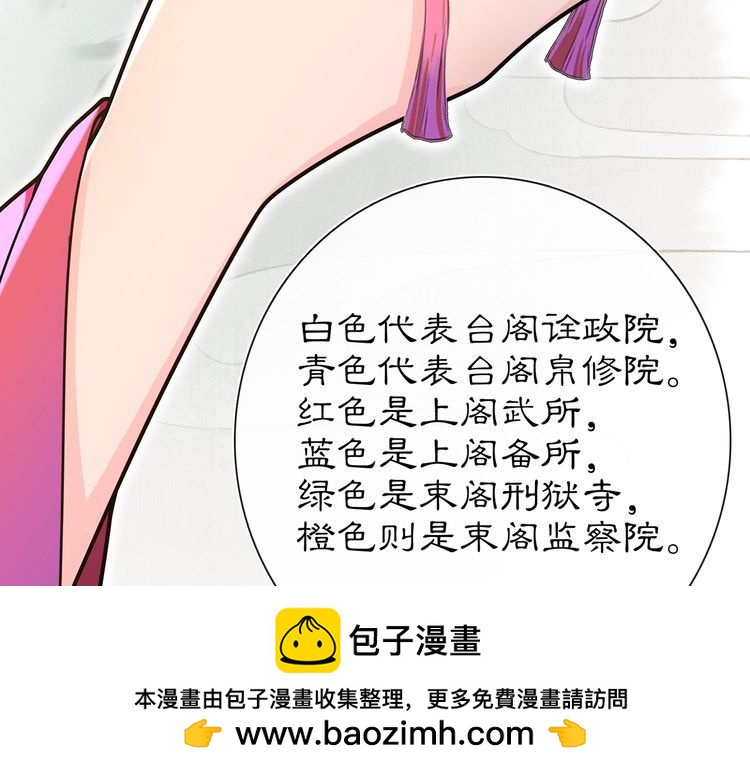 《月沉吟》第90话 大家闺秀 第50页