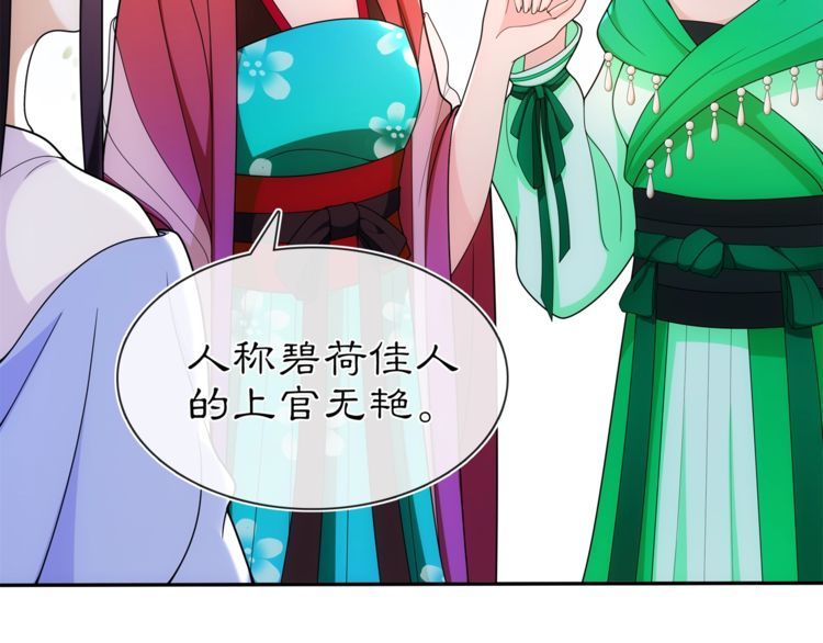 《月沉吟》第90话 大家闺秀 第5页