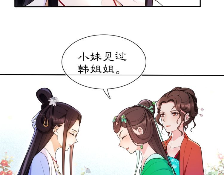 《月沉吟》第90话 大家闺秀 第7页