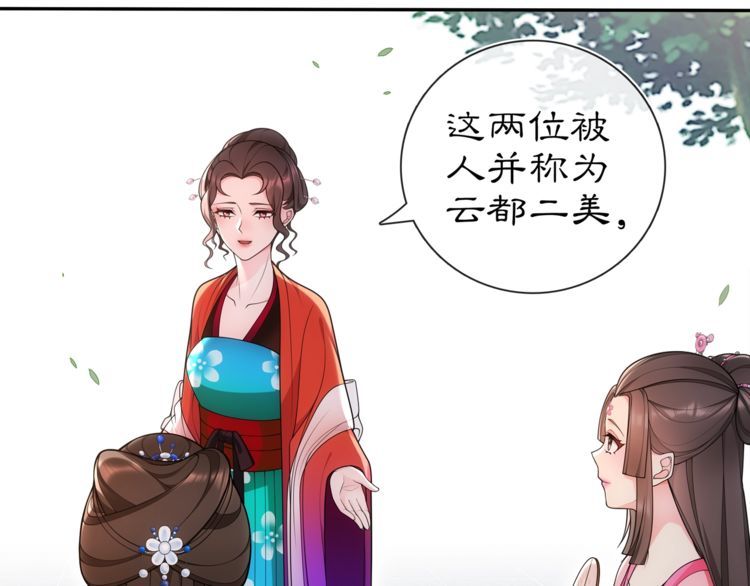 《月沉吟》第90话 大家闺秀 第9页