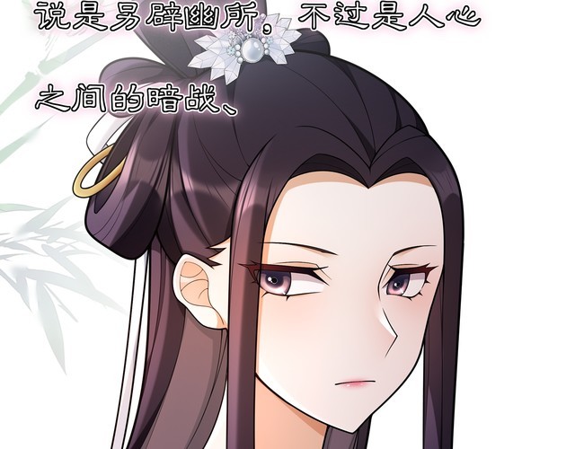 《月沉吟》第89话 月下美人 第11页