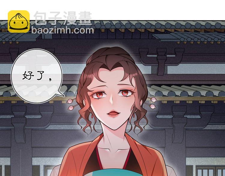 《月沉吟》第89话 月下美人 第13页
