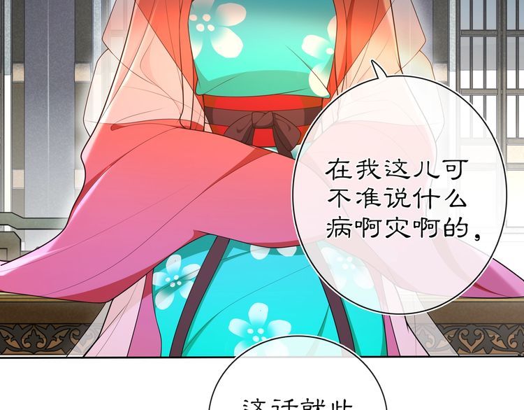 《月沉吟》第89话 月下美人 第14页